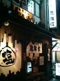 堺の星