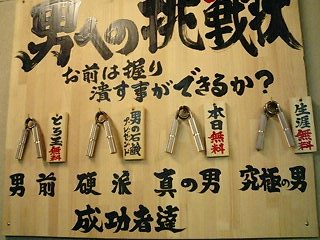 男よ、挑戦せよ!
