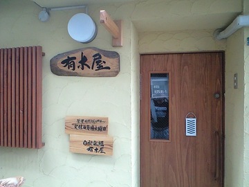 無念
