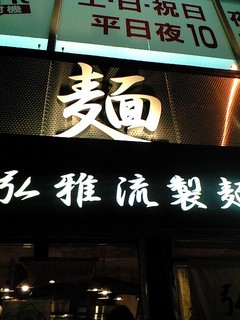 やっぱ看板は目立たんとな・・・