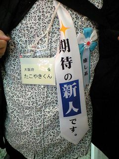 たこやきさん舌好調!