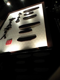 名前の由来は一体・・・?