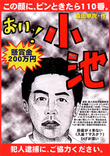 KOIKE-2