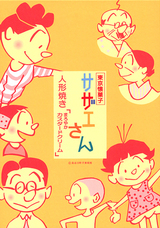 sazae-5