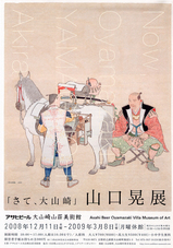 山口晃-1