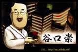 taniguchi-1