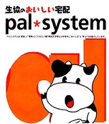 PAL