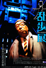 edogawa