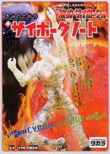 cyborg