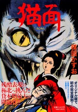 nekomenn