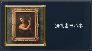 洗礼者ヨハネ