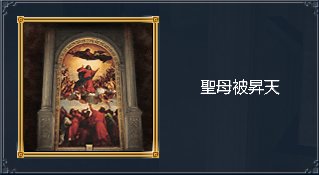 聖母被昇天