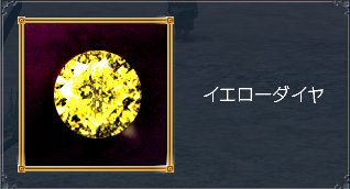 イエローダイヤ