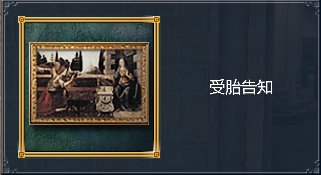 受胎告知