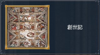 創世記