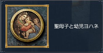 聖母子と幼児ヨハネ