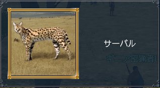サーバル