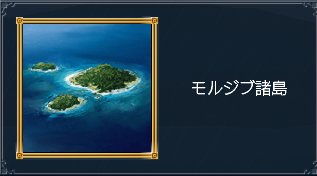 モルジブ