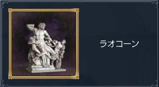 ラオコーン.jpg