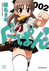ぐーぱんカバー