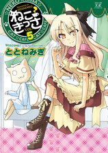 ねこきっさ5
