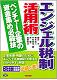 エンジェル税制活用術