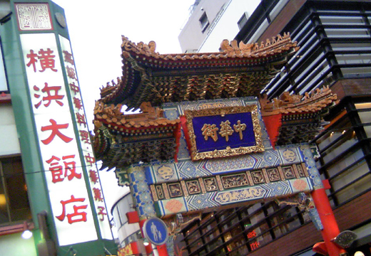 中華街