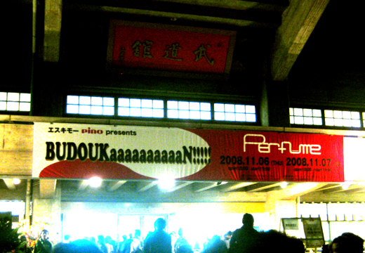 perfume 武道館