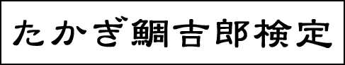 takagi