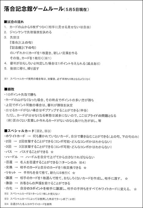 落合記念館ゲームルール