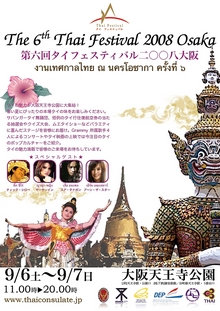 タイフェスティバル2008大阪/ポスター