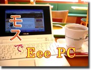 �⥹�С�������EeePC