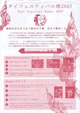 タイフェス堺2
