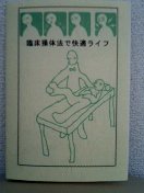 肩こり・腰痛の簡単な処置法