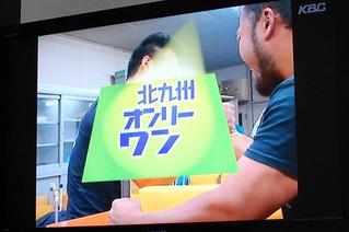 北九州オンリーワン