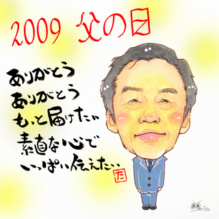 父の日の似顔絵