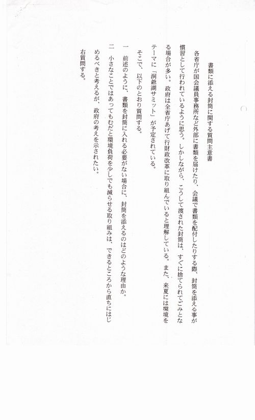 質問