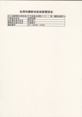 松岡1