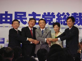総裁選挙