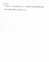 議長斡旋２