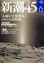 新潮45