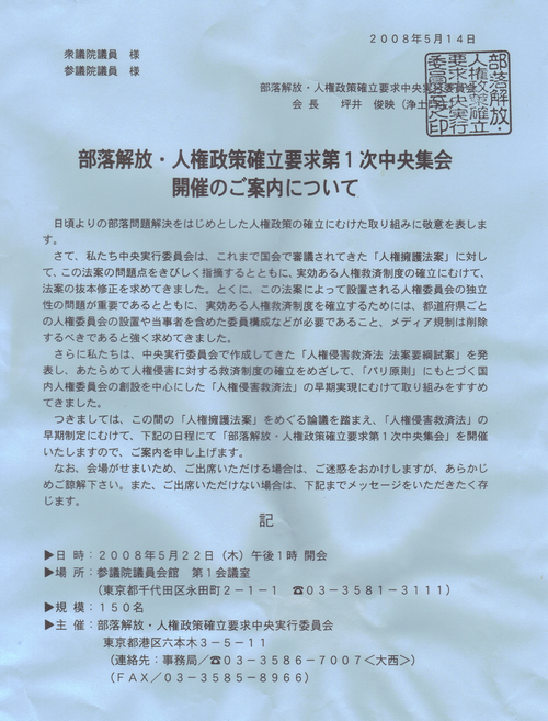 人権擁護法案