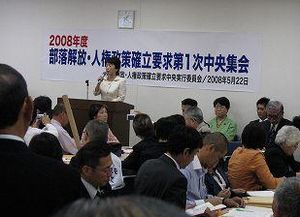 人権集会