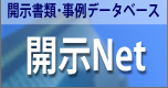 開示NET