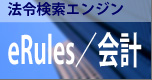 eRules