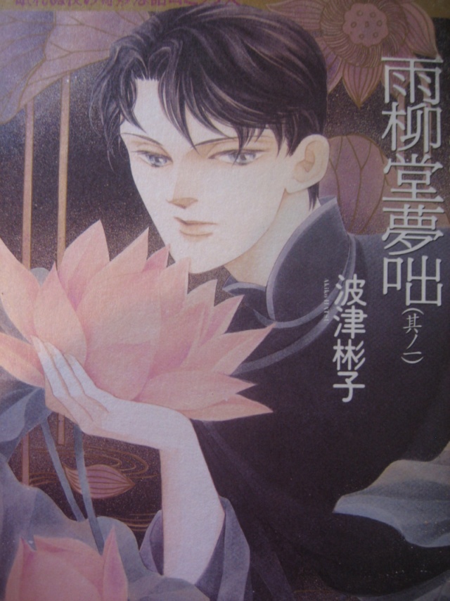 Japanese Antiques, Heain Art