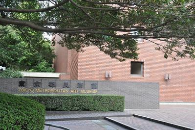 東京都美術館