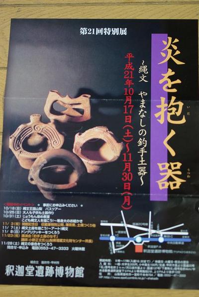 釈迦堂遺跡博物館