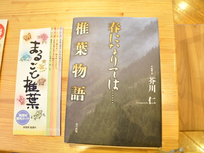 椎葉村