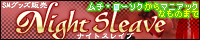 SM�O�b�Y �i�C�g�X���C�u